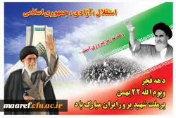 ایام الله دهه فجر