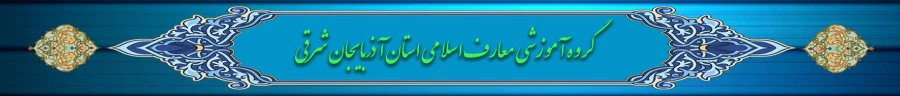 آذر شرقی