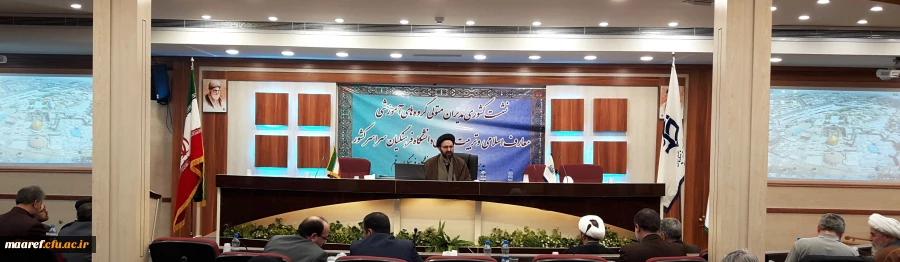 حجت الاسلام و المسلمین دادگر در دوره بالندگی حرفه ای اعضای هیأت علمی معارف اسلامی دانشگاه:

هدف از ارایه دروس معارف در دانشگاه تأثیرگذاری آنها بردانشجومعلمان است 2