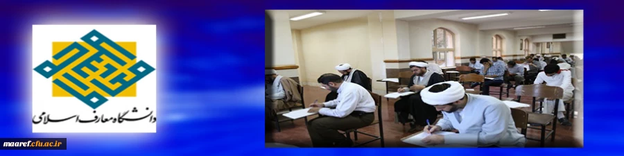 دانشگاه معارف اسلامی اعلام کرد:

پذیرش دانشجوی مدرسی معارف اسلامی در مقطع دکتری 2