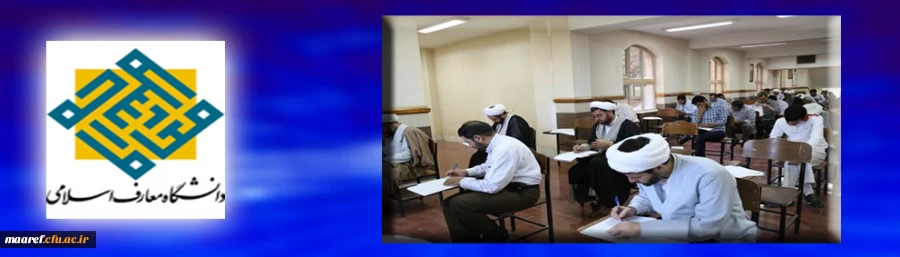 دانشگاه معارف اسلامی اعلام کرد:

پذیرش دانشجوی مدرسی معارف اسلامی در مقطع دکتری 2