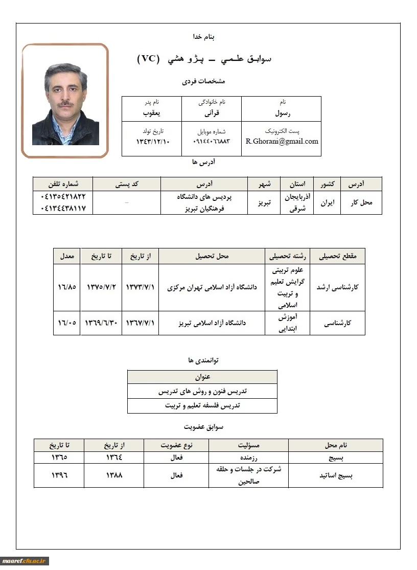 رزومه رسول قرآنی