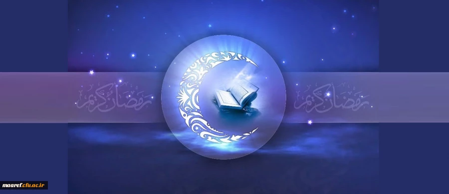 حلول ماه رمضان الکریم بر بندگان عاشق خدا مبارک باد 3