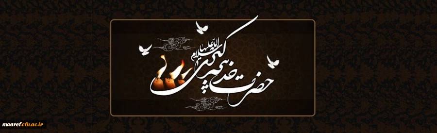 وفات حضرت خدیجه کبری (سلام الله علیها) تسلیت باد 2