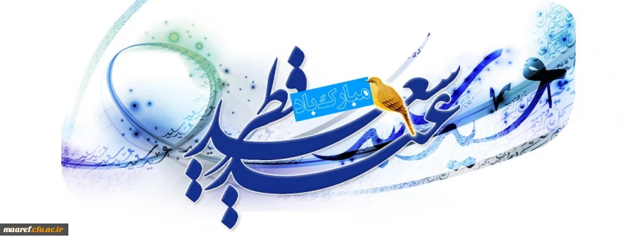 عید سعید فطر بر بندگان عاشق خدا مبارک باد 2