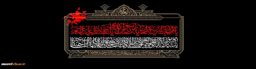 شهادت حضرت سیدالساجدین امام زین العابدین (علیه السلام) تسلیت باد 2