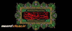 شهادت جانسوز سبط اکبر حضرت امام حسن مجتبی (علیه السلام) تسلیت باد 2
