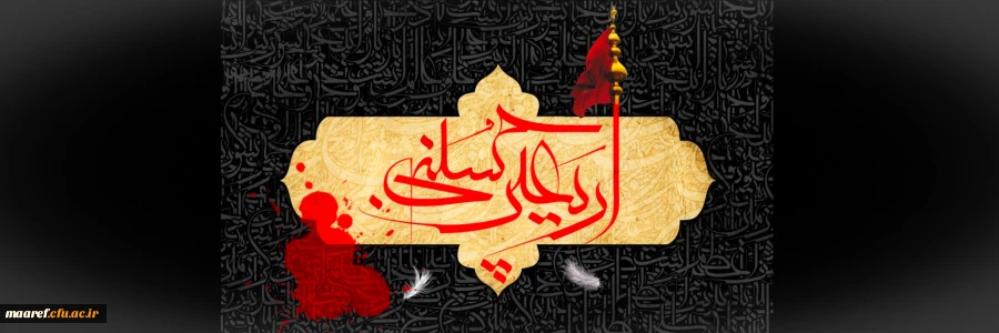 فرا رسیدن اربعین حسینی (علیه السلام) بر عاشقان حضرتش تسلیت باد 2