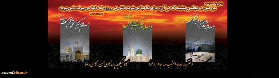 فرا رسیدن رحلت پیامبر اکرم (صلی الله علیه و آله) و شهادت حضرت امام حسن مجتبی (علیه السلام) و حضرت امام علی ابن موسی الرضا (علیه السلام) تسلیت باد 2