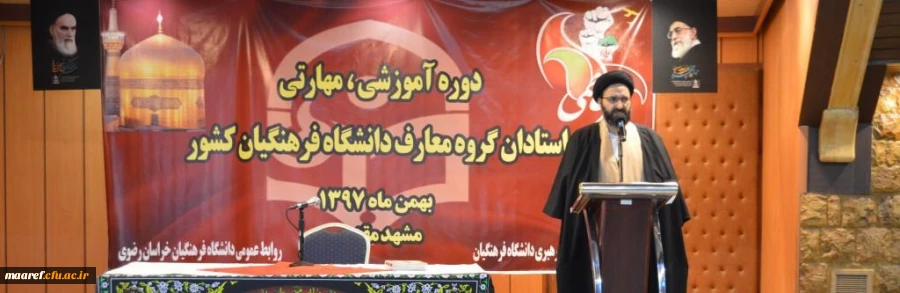 جت الاسلام دادگر در افتتاحیه چهارمین دوره بالندگی اعضای هیأت علمی دروس معارف اسلامی و دبیران هم اندیشی دانشگاه فرهنگیان:

دانشگاه باید محل امید ملت و جوانان باشد/ باید جوانانی را که انقلاب، امام و دفاع مقدس را ندیده اند، درست هدایت کنیم 2