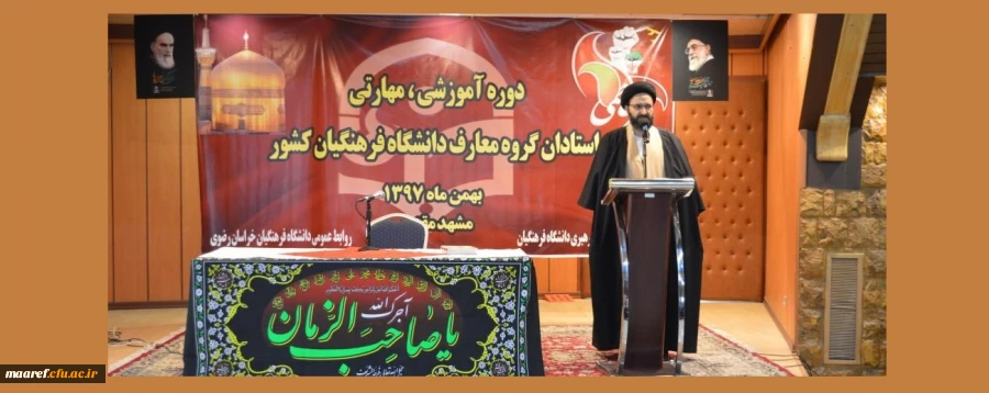 جت الاسلام دادگر در افتتاحیه چهارمین دوره بالندگی اعضای هیأت علمی دروس معارف اسلامی و دبیران هم اندیشی دانشگاه فرهنگیان:

دانشگاه باید محل امید ملت و جوانان باشد/ باید جوانانی را که انقلاب، امام و دفاع مقدس را ندیده اند، درست هدایت کنیم 2