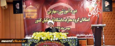 حجت الاسلام والمسلمین صالحی در چهارمین دوره آموزش بالندگی اعضای هیأت علمی دروس معارف اسلامی و دبیران هم اندیشی دانشگاه فرهنگیان:

ما باید در مقابل حجم زیاد نشر اخبار غیرواقعی و نا امید کننده، به تولید و انتشار اخبار مثبت و امیدبخش از واقعیات بپردازیم