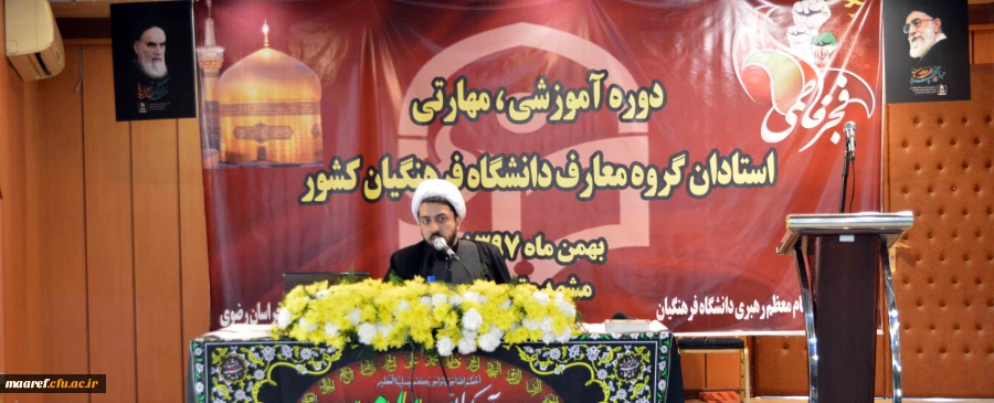 حجت الاسلام والمسلمین صالحی در چهارمین دوره آموزش بالندگی اعضای هیأت علمی دروس معارف اسلامی و دبیران هم اندیشی دانشگاه فرهنگیان:

ما باید در مقابل حجم زیاد نشر اخبار غیرواقعی و نا امید کننده، به تولید و انتشار اخبار مثبت و امیدبخش از واقعیات بپردازیم 2