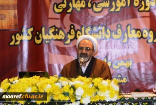 حجت الاسلام والمسلمین دکتر ذوعلم در چهارمین دوره آموزش بالندگی اعضای هیأت علمی دروس معارف اسلامی و دبیران هم اندیشی دانشگاه فرهنگیان:

قرائت امام و رهبری می گوید ذات اسلام، سیاست، عقلانیت، عمل ، شریعت و اخلا ق است