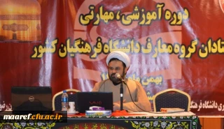 حجت الاسلام والمسلین حیدرزاده در روز پایانی چهارمین دوره آموزش بالندگی اعضای هیأت علمی دروس معارف اسلامی و دبیران هم اندیشی دانشگاه فرهنگیان:

نمره ارزشیابی استادان معارف در مقایسه با اساتید رشته های دیگر و در یک نرم کلی، از سطح قابل قبولی برخوردار است