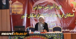 حجت الاسلام دکتر صفری در روز پایانی چهارمین دوره آموزش بالندگی اعضای هیأت علمی دروس معارف اسلامی و دبیران هم اندیشی دانشگاه فرهنگیان:

استاد معارف و به طبع آن گروه معارف می تواند مأمن دانشجو در حل مسائل و مشکلات مختلف فکری، اخلاقی، خانوادگی و به طور کلی ت