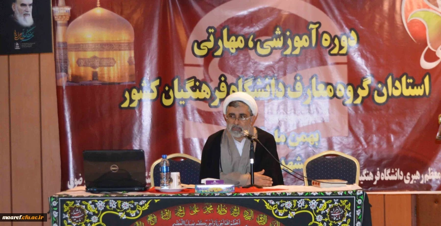 حجت الاسلام دکتر صفری در روز پایانی چهارمین دوره آموزش بالندگی اعضای هیأت علمی دروس معارف اسلامی و دبیران هم اندیشی دانشگاه فرهنگیان:

استاد معارف و به طبع آن گروه معارف می تواند مأمن دانشجو در حل مسائل و مشکلات مختلف فکری، اخلاقی، خانوادگی و به طور کلی ت