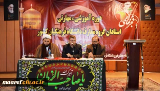 دکتر میرمحمدی در روز پایانی چهارمین دوره آموزش بالندگی اعضای هیأت علمی دروس معارف اسلامی و دبیران هم اندیشی دانشگاه فرهنگیان:

متون درسی باید در استاد خلاقیت و روحیه خودباوری در مورد هویت اسلامی-ایرانی ایجادکند