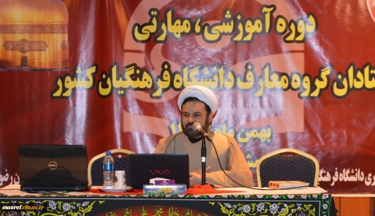 حجت الاسلام والمسلین حیدرزاده در روز پایانی چهارمین دوره آموزش بالندگی اعضای هیأت علمی دروس معارف اسلامی و دبیران هم اندیشی دانشگاه فرهنگیان:

نمره ارزشیابی استادان معارف در مقایسه با اساتید رشته های دیگر و در یک نرم کلی، از سطح قابل قبولی برخوردار است 2