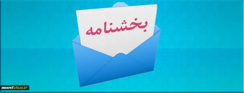 اعلام عناوین دروس دارای سرفصل ها و محتواهای مرتبط با بیانیه گام دوم انقلاب به مدیران استانی دانشگاه 2