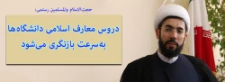 حجت الاسلام والمسلمین رستمی در گفت وگو با خبرگزاری مهر:

دروس معارف اسلامی دانشگاه ها به سرعت بازنگری می شود  2