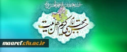خجسته میلاد کریم اهل بیت حضرت امام حسن مجتبی (علیه السلام) مبارک باد 2