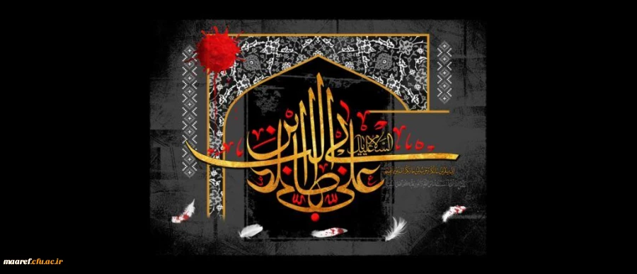 ایام شهادت جانسوز مولی الموحدین، امیرالمؤمنین، حضرت علی ابن ابیطالب(علیه السلام) تسلیت باد  2