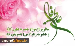 خجسته سالروز ازدواج آسمانی حضرت علی(علیه السلام) و حضرت فاطمه زهرا(سلام الله علیها) مبارک باد 2