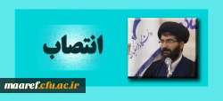 انتصاب حجت الاسلام و المسلمین دکتر سید نقی موسوی به سمت معاون دبیرخانه هماهنگی گروه های معارف و تربیت اسلامی دانشگاه فرهنگیان 2