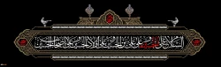 فرا رسیدن ایام عزای سید و سالار شهیدان حضرت اباعبدالله الحسین(علیه السلام) و اصحاب وفادارشان تسلیت باد 2