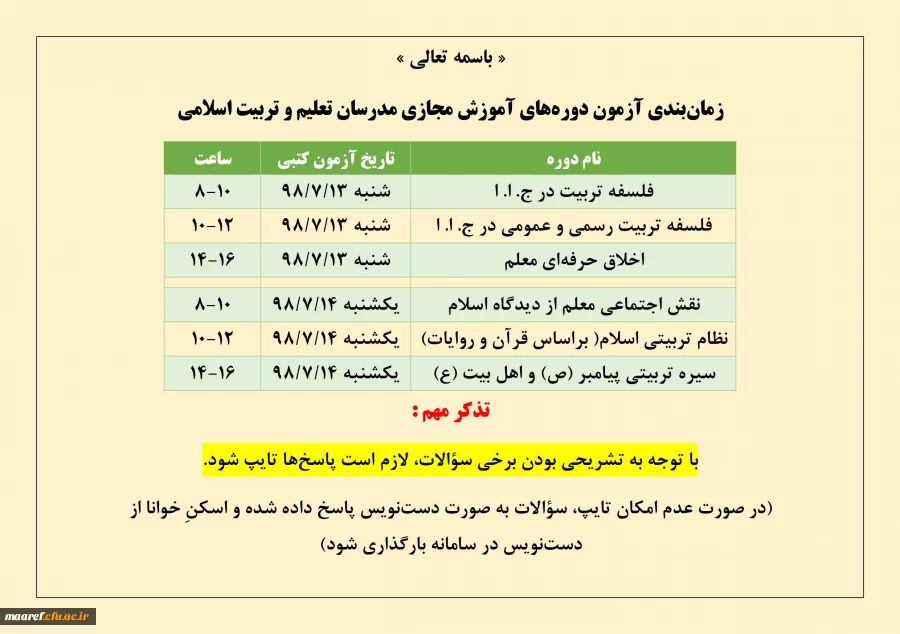 یکی از مهم ترین مباحث ما موضوع ضیافت اندیشه یا به تعبیر دیگر فراهم آوردن زمینه برای توانمندی اساتید دانشگاه فرهنگیان است 2