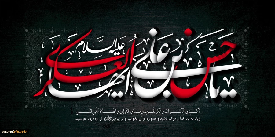  شهادت مظلومانه امام حسن عسگری (علیه السلام) بر حضرت ولی عصر (عج) و عاشقان حضرتش تسلیت باد.  2