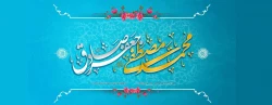 خجسته میلاد فخر کائنات حضرت محمد مصطفی(صلی الله علیه و آله) و حضرت امام جعفر صادق (علیه السلام) و هفته وحدت مبارک باد 2