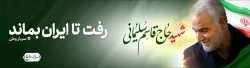 شهادت سردار رشید اسلام سپهبد قاسم سلیمانی و هم رزمانش تسلیت باد 2