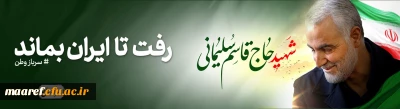 شهادت سردار رشید اسلام سپهبد قاسم سلیمانی و هم رزمانش تسلیت باد
