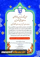 آغاز ثبت نام طرح شناسه تدریس و فراخوان مدرسان حق ­التدریس معارف اسلامی و تعلیم و تربیت اسلامی دانشگاه فرهنگیان 2