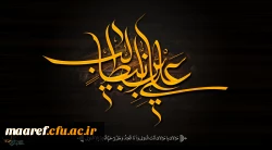 شهادت مظلومانه حضرت امیرالمؤمنین علی ابن ابیطالب(علیه السلام) تسلیت باد 2