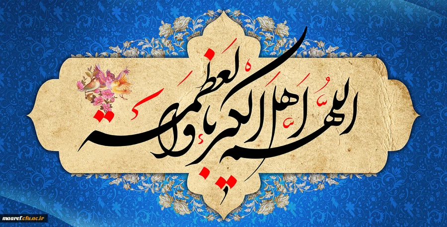 عید سعید فطر فرخنده و مبارک باد 