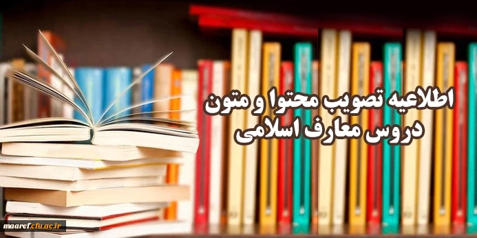 تصویب محتوا