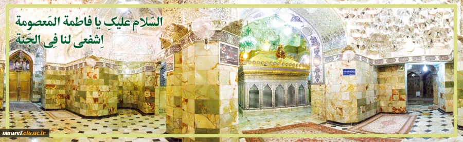 میلاد فرخنده کریمه اهل بیت(علیهم السلام) حضرت فاطمه معصومه(سلام الله علیها) و روز دختر مبارک باد 2