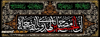 ایام عزاداری سید و سالار شهیدان حضرت اباعبدالله الحسین(علیه السلام) و یاران با وفایشان تسلیت باد
