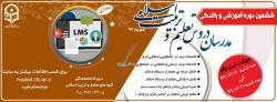 برگزاری ششمین دوره آموزشی و بالندگی مدرسان دروس تعلیم و تربیت اسلامی به صورت مجازی ویژه دانشگاه فرهنگیان 2
