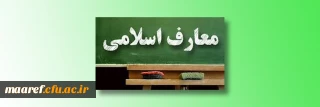 از سوی مرکز آموزش مجازی دانشگاهیان انجام شد:

اعلام نحوه ارائه دروس معارف اسلامی در ترم تحصیلی آینده 