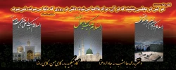 رحلت جانگداز حضرت رسول اکرم، محمد مصطفی(صلی الله علیه و آله) و شهادت جانسوز امام حسن مجتبی(علیه السلام) و امام رضا(علیه السلام) تسلیت باد 2