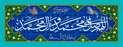 ان الله و ملائکته یصلون علی النبی یا ایهالذین آمنو صلو علیه و سلموا تسلیما 2