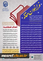 فراخوان مقاله