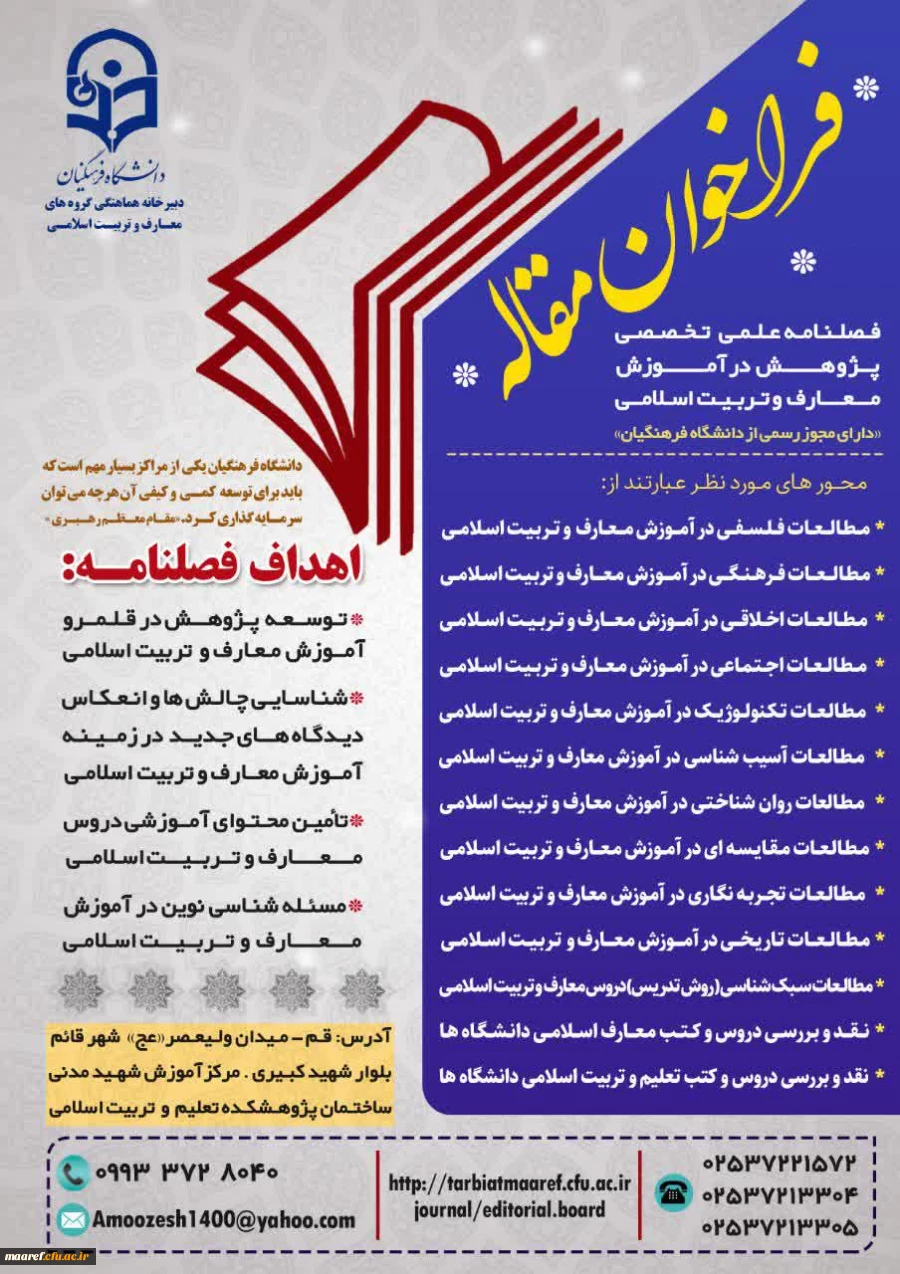 فراخوان مقاله