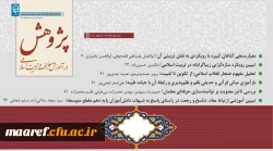 شماره سوم(تابستان 1400) فصلنامه علمی- تخصصی« پژوهش در آموزش معارف و تربیت اسلامی» منتشر شد 2