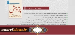 شماره سوم(تابستان 1400) فصلنامه علمی- تخصصی« پژوهش در آموزش معارف و تربیت اسلامی» منتشر شد 2