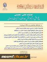 فصلنامه علمی-تخصصی 2